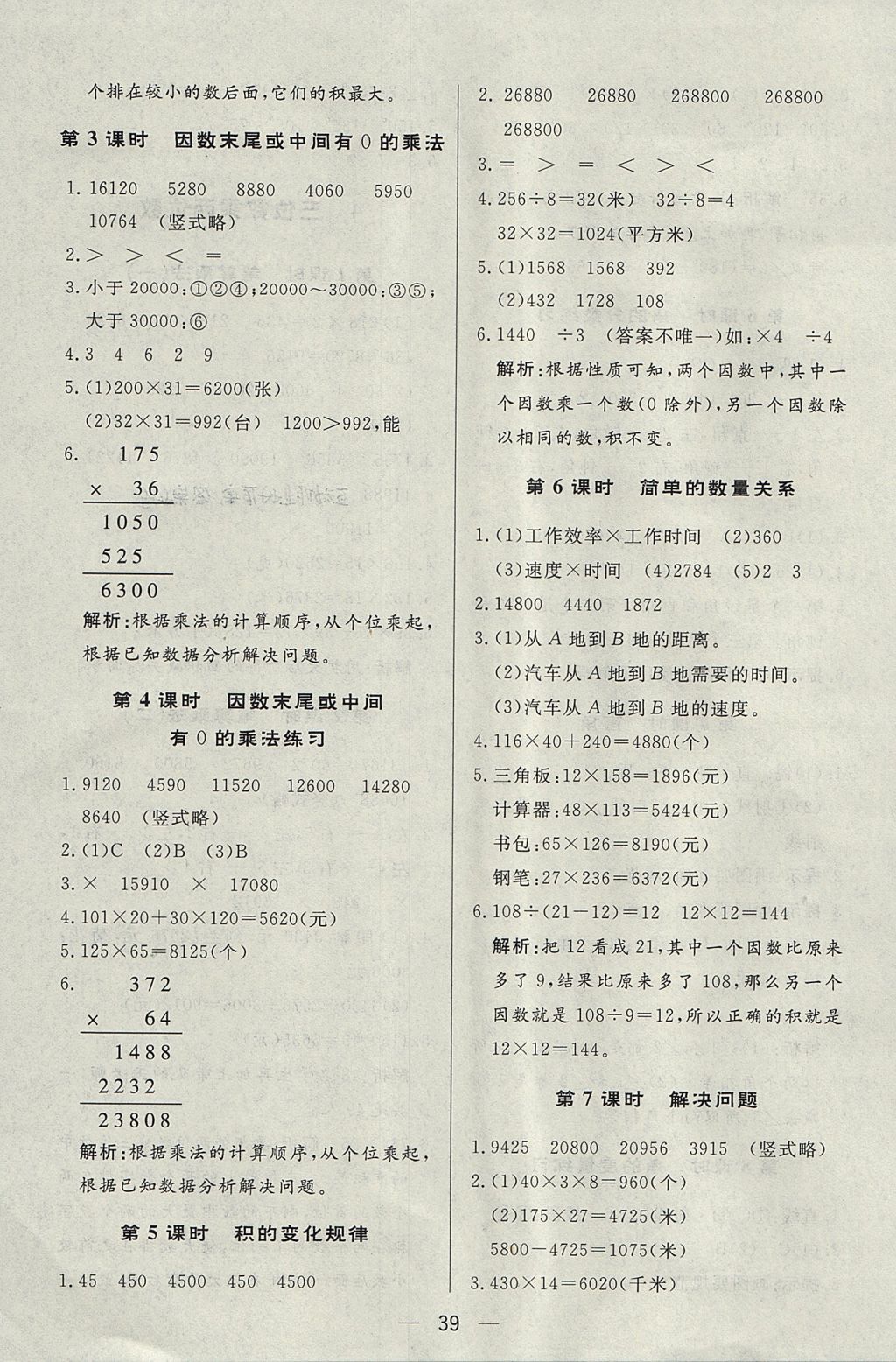 2017年简易通小学同步导学练四年级数学上册人教版 参考答案