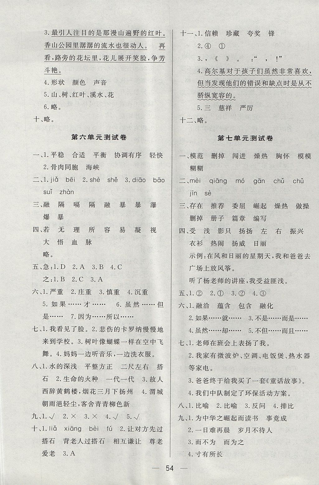 2017年简易通小学同步导学练四年级语文上册人教版 参考答案