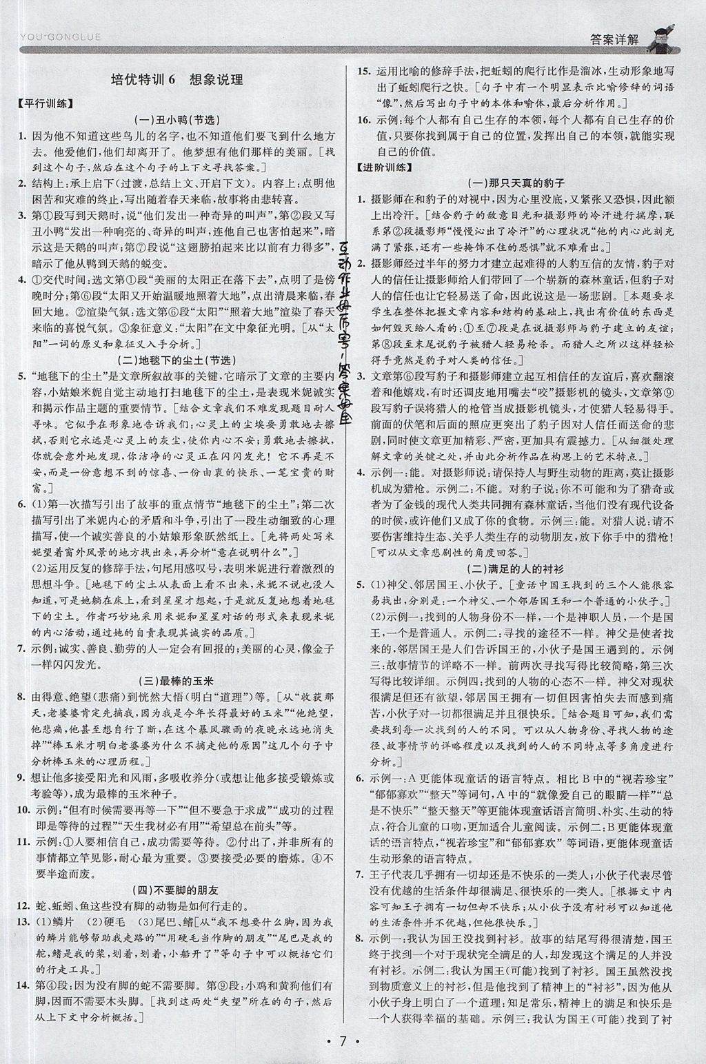 2017年優(yōu)加攻略七年級語文上冊人教版 參考答案