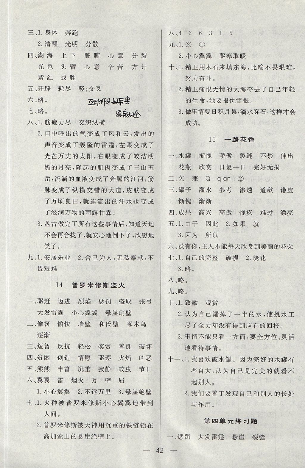 2017年簡(jiǎn)易通小學(xué)同步導(dǎo)學(xué)練四年級(jí)語(yǔ)文上冊(cè)蘇教版 參考答案