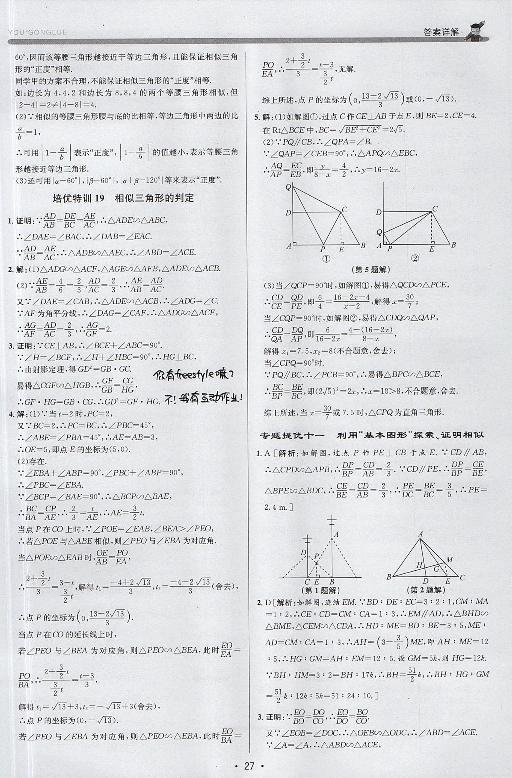 2017年優(yōu)加攻略九年級(jí)數(shù)學(xué)全一冊(cè)浙教版 參考答案