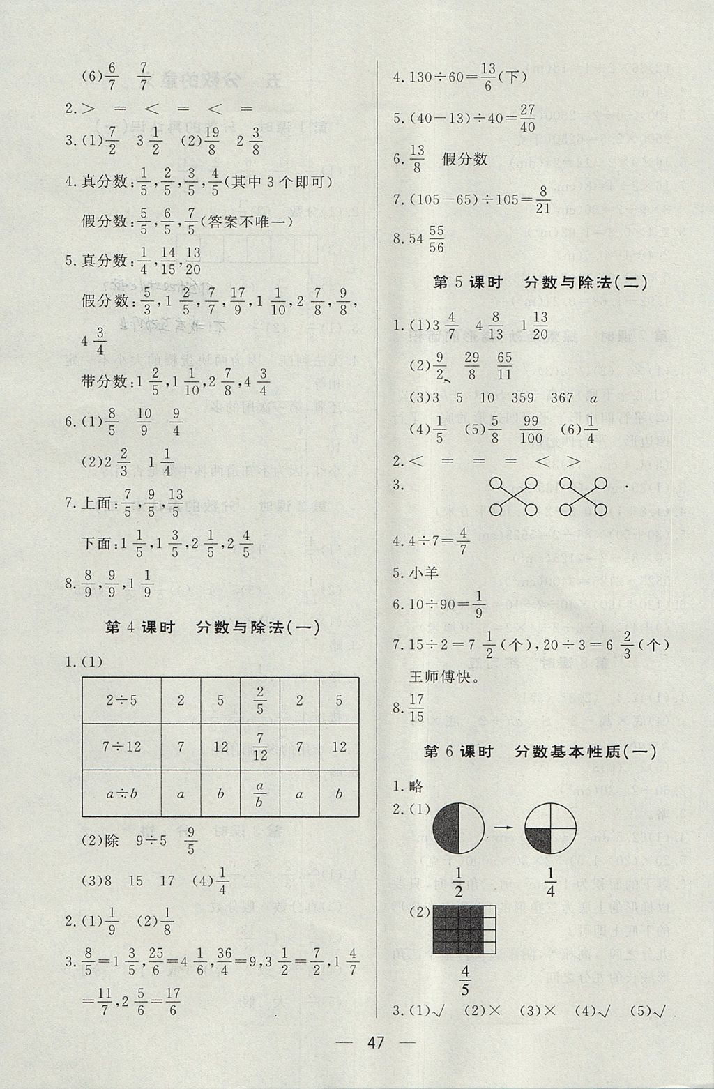 2017年簡易通小學(xué)同步導(dǎo)學(xué)練五年級數(shù)學(xué)上冊北師大版 參考答案