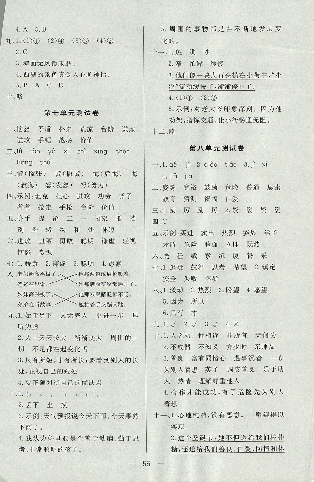 2017年简易通小学同步导学练三年级语文上册人教版 参考答案