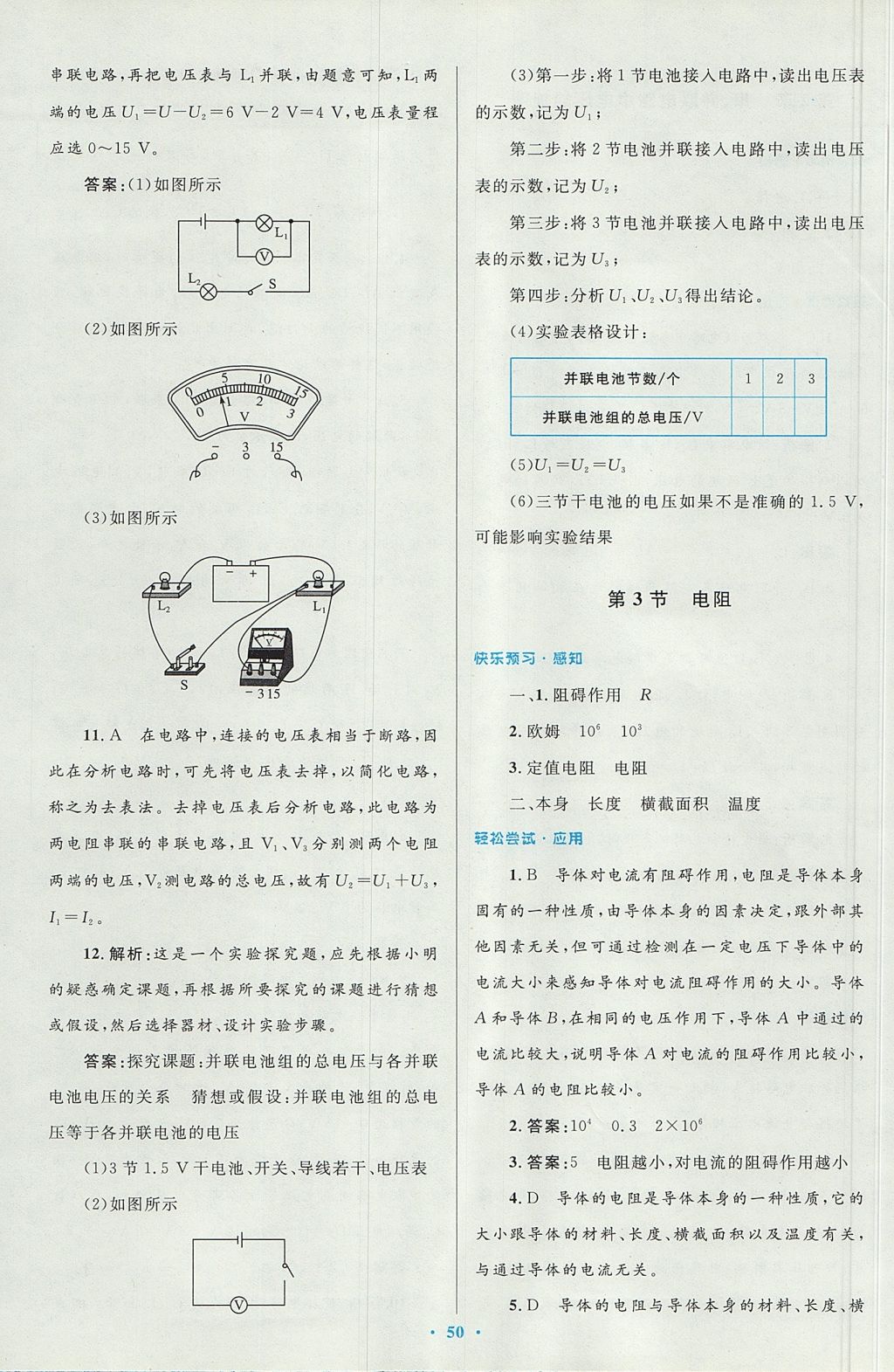 2017年初中同步測控優(yōu)化設(shè)計(jì)九年級物理全一冊人教版 參考答案