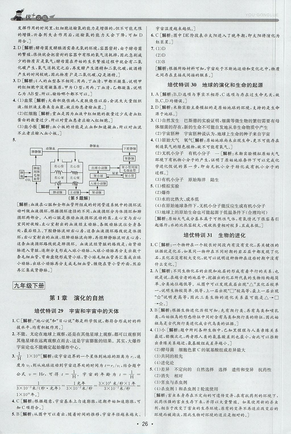 2017年優(yōu)加攻略九年級(jí)科學(xué)全一冊(cè)浙教版 參考答案