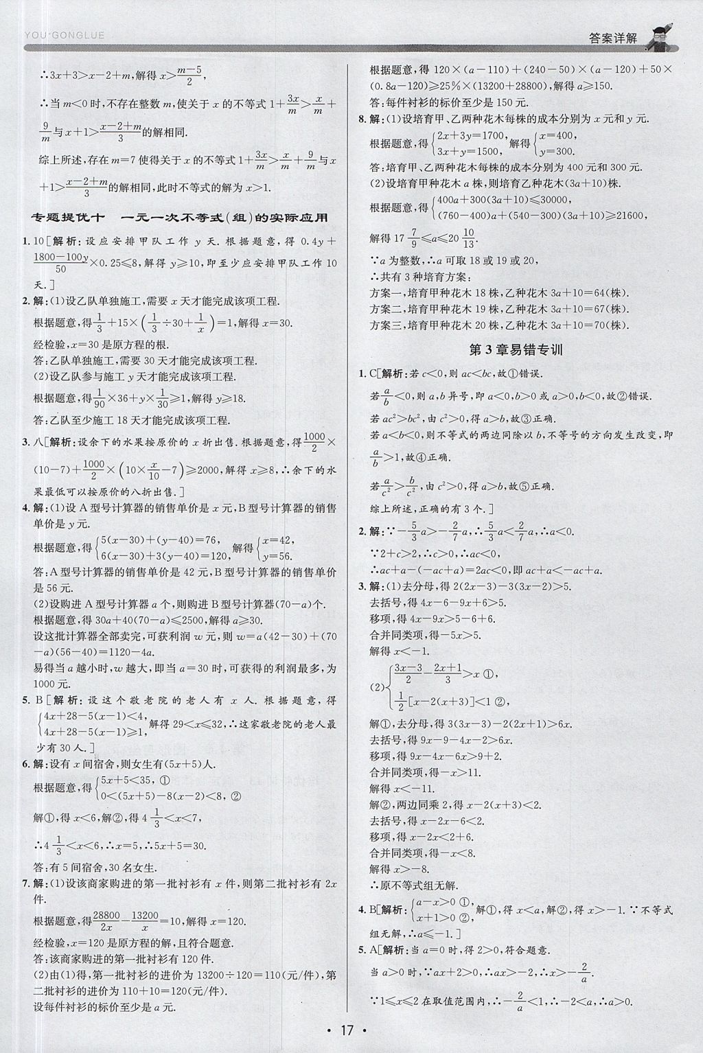 2017年優(yōu)加攻略八年級數(shù)學上冊浙教版 參考答案