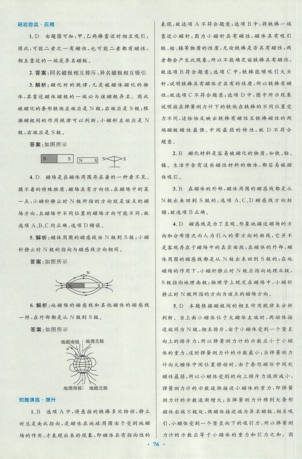 2017年初中同步測控優(yōu)化設(shè)計九年級物理全一冊人教版 參考答案