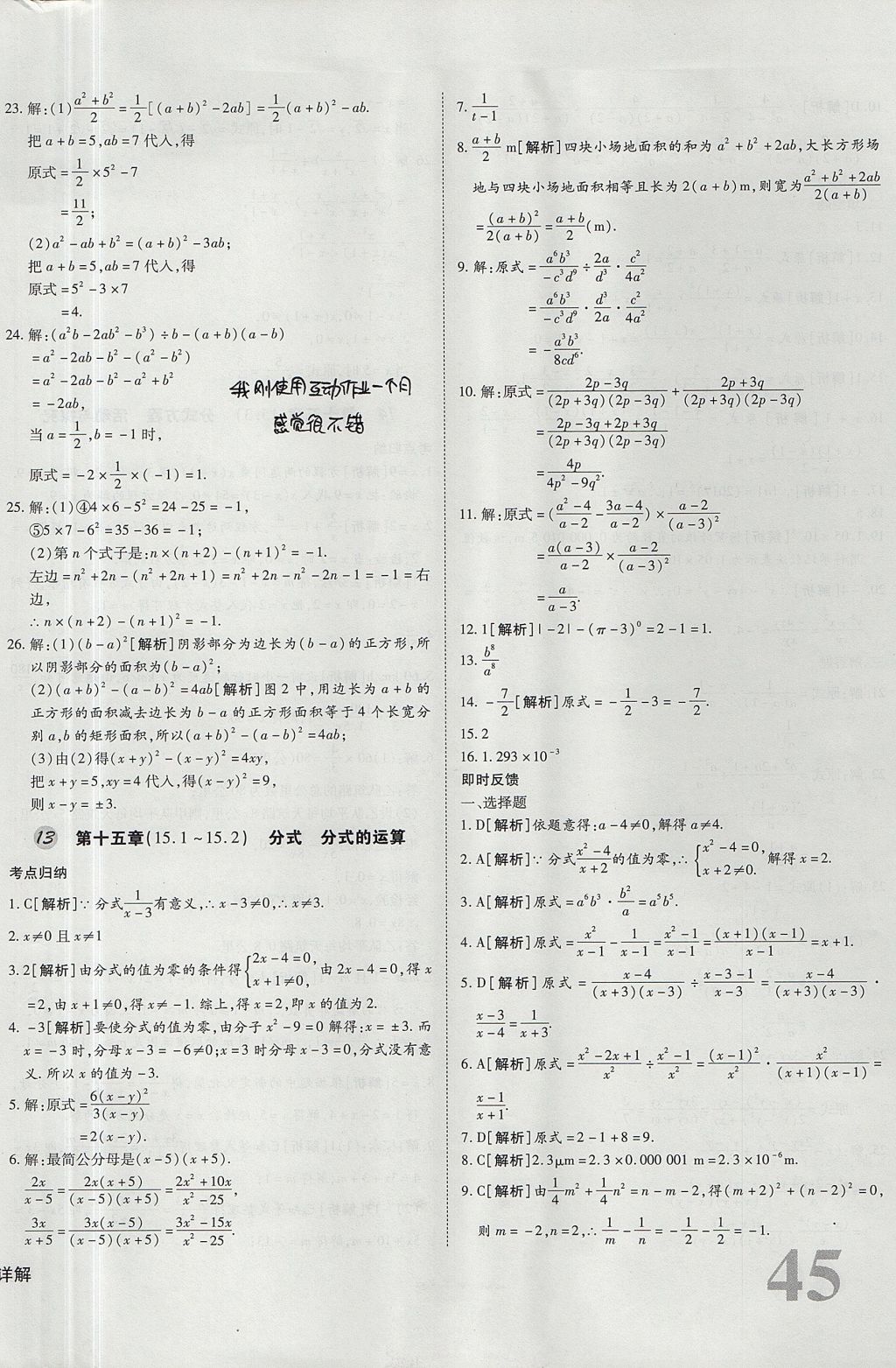 2017年核心期末提优归纳卷八年级数学上册人教版 参考答案