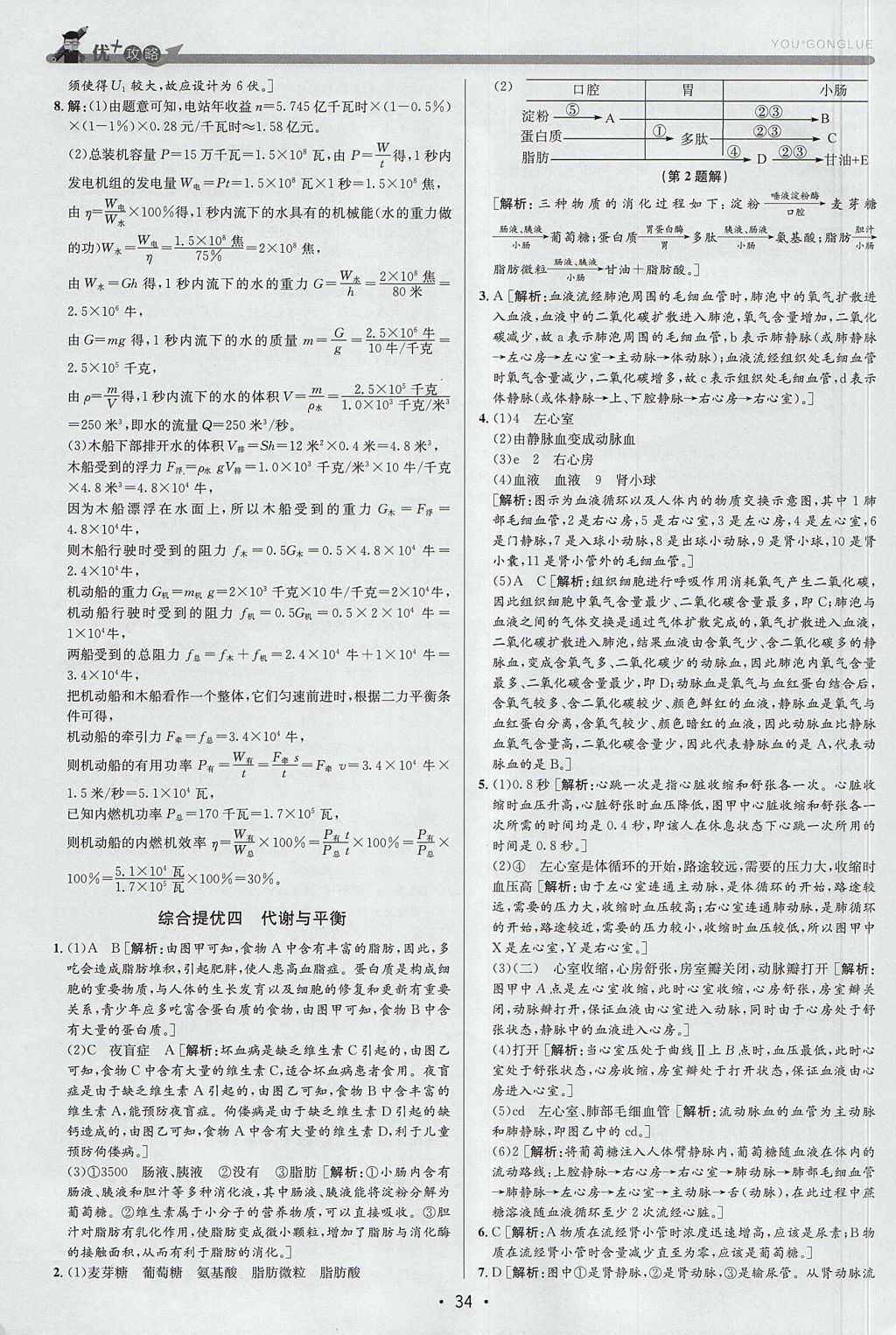 2017年優(yōu)加攻略九年級(jí)科學(xué)全一冊(cè)浙教版 參考答案
