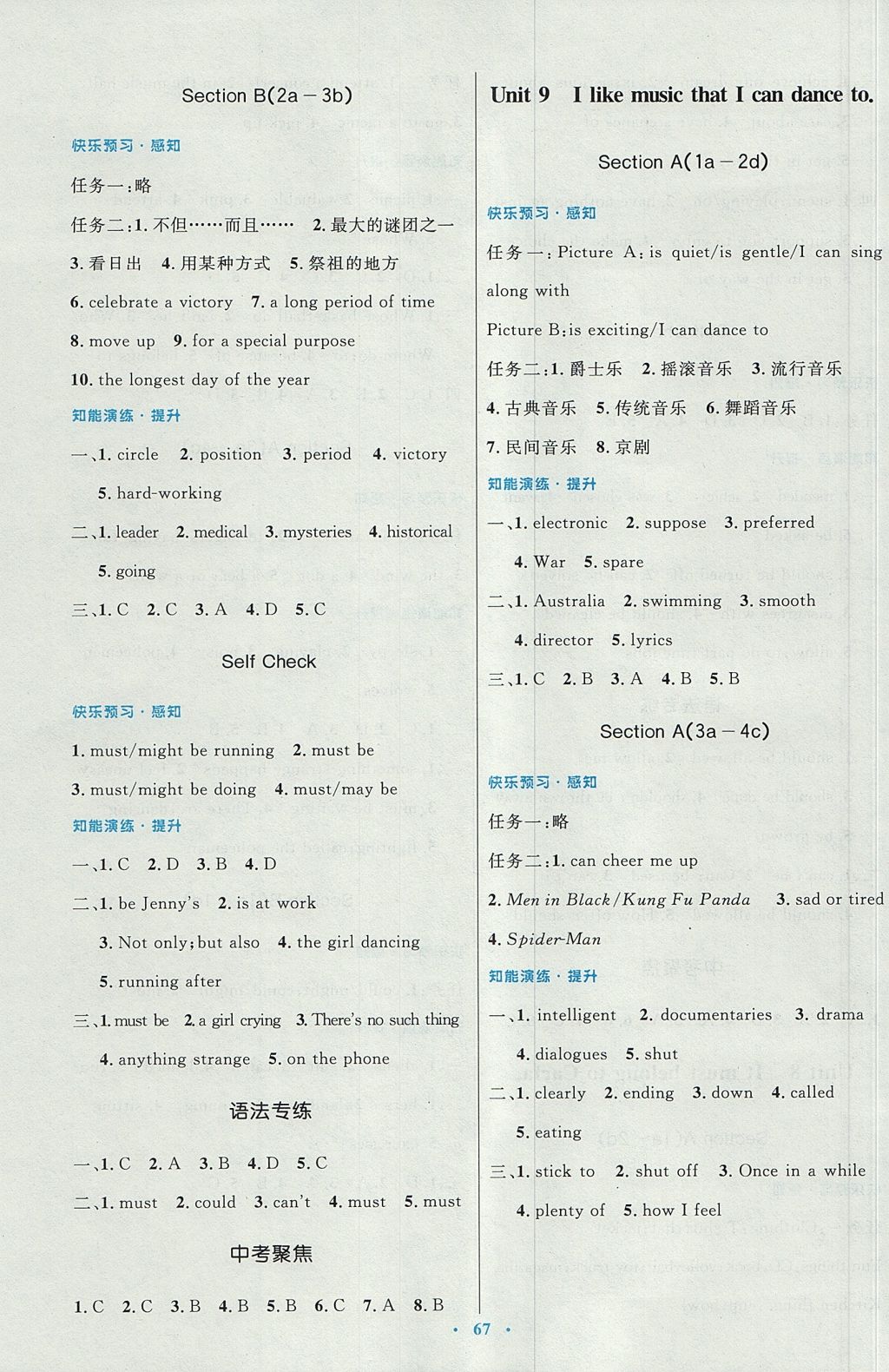 2017年初中同步測控優(yōu)化設(shè)計九年級英語全一冊人教版 參考答案