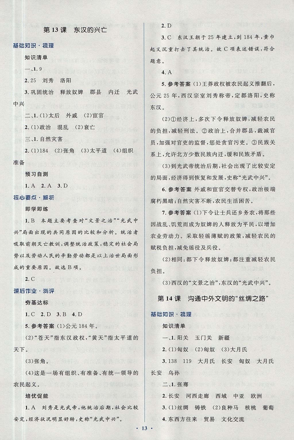 2017年人教金學(xué)典同步解析與測(cè)評(píng)學(xué)考練七年級(jí)中國(guó)歷史上冊(cè)人教版 參考答案