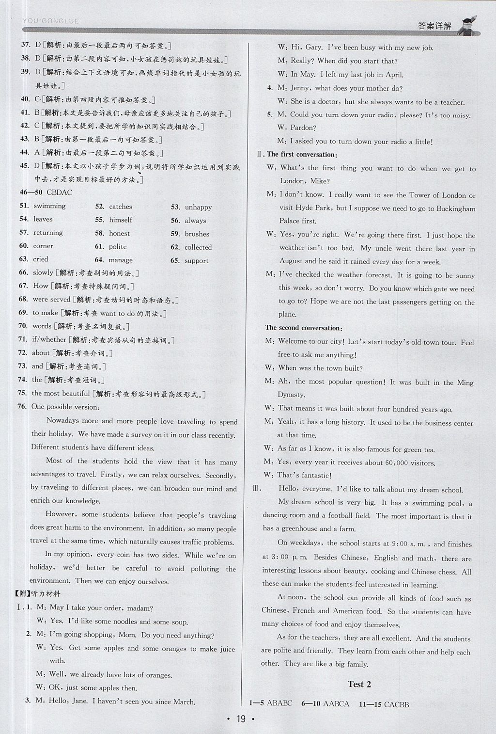 2017年優(yōu)加攻略九年級英語全一冊人教版 參考答案