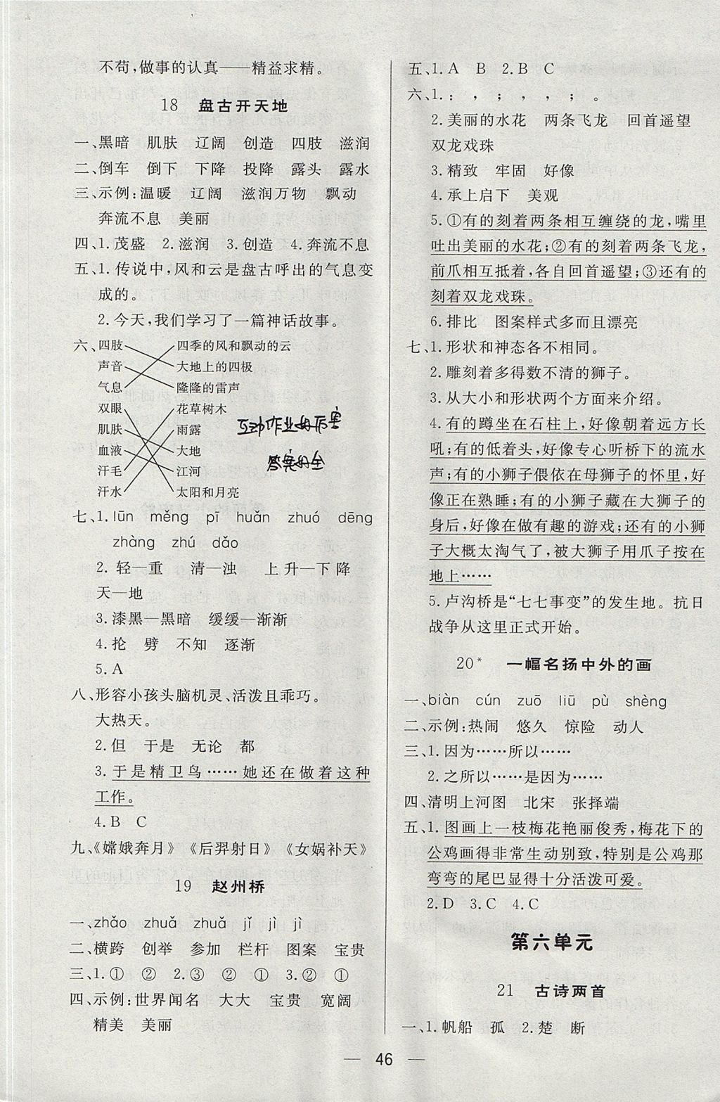 2017年簡(jiǎn)易通小學(xué)同步導(dǎo)學(xué)練三年級(jí)語(yǔ)文上冊(cè)人教版 參考答案