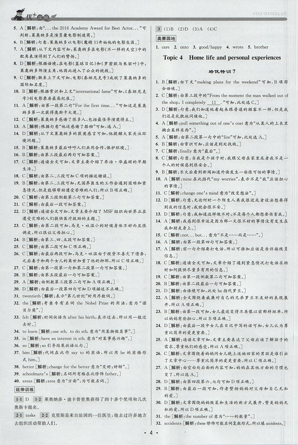 2017年優(yōu)加攻略九年級英語全一冊外研版 參考答案