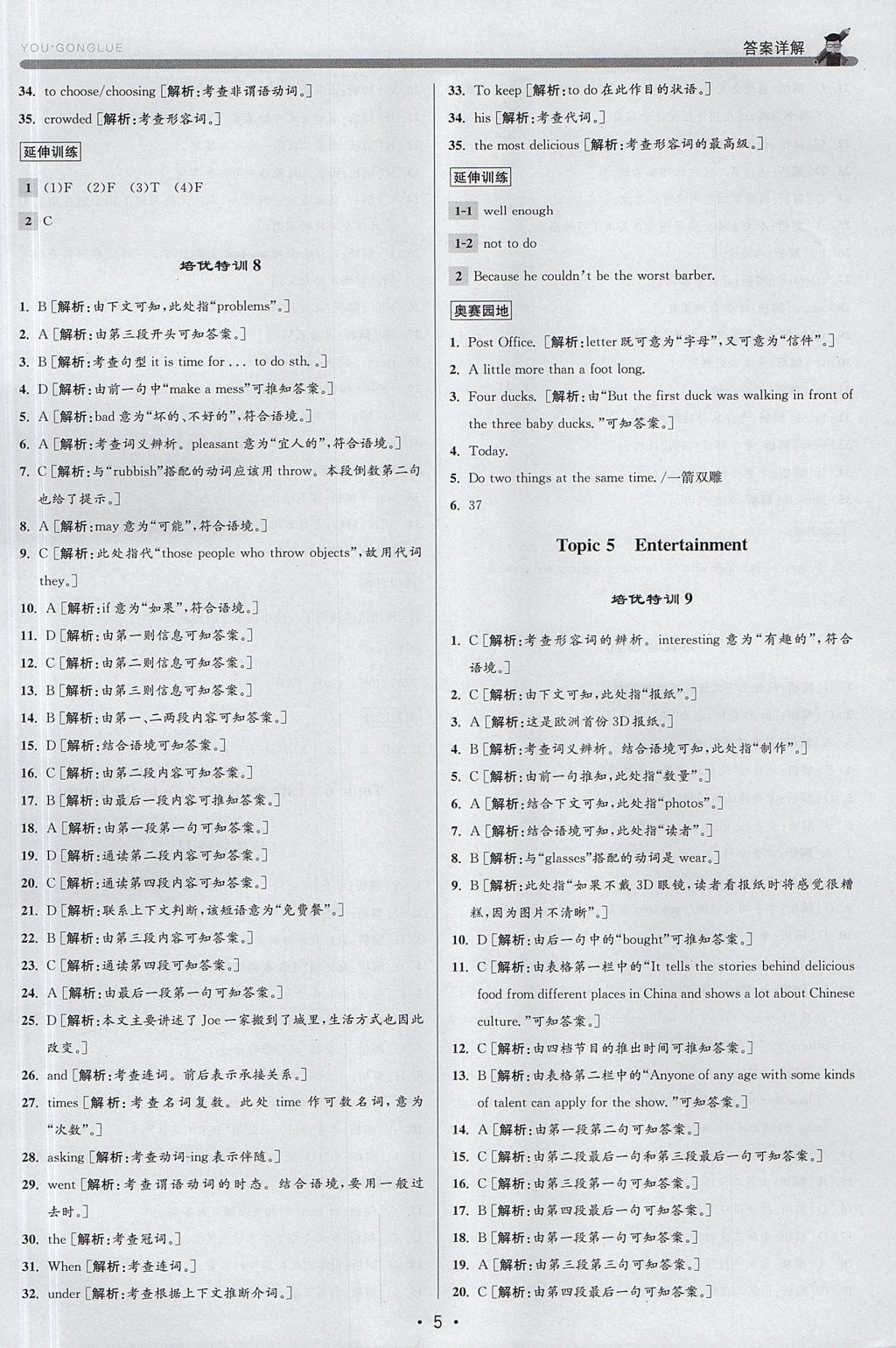 2017年優(yōu)加攻略八年級英語上冊人教版 參考答案