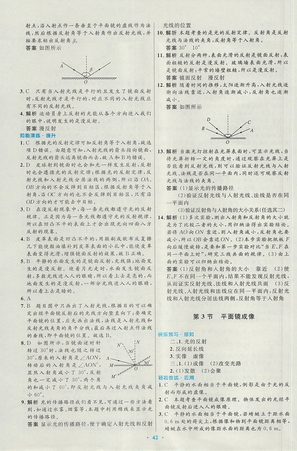 2017年初中同步測(cè)控優(yōu)化設(shè)計(jì)八年級(jí)物理上冊(cè)人教版 參考答案