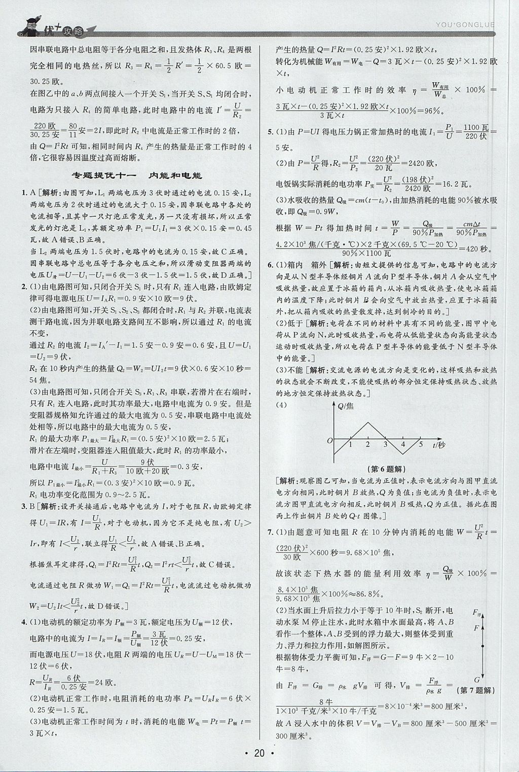 2017年優(yōu)加攻略九年級科學全一冊浙教版 參考答案