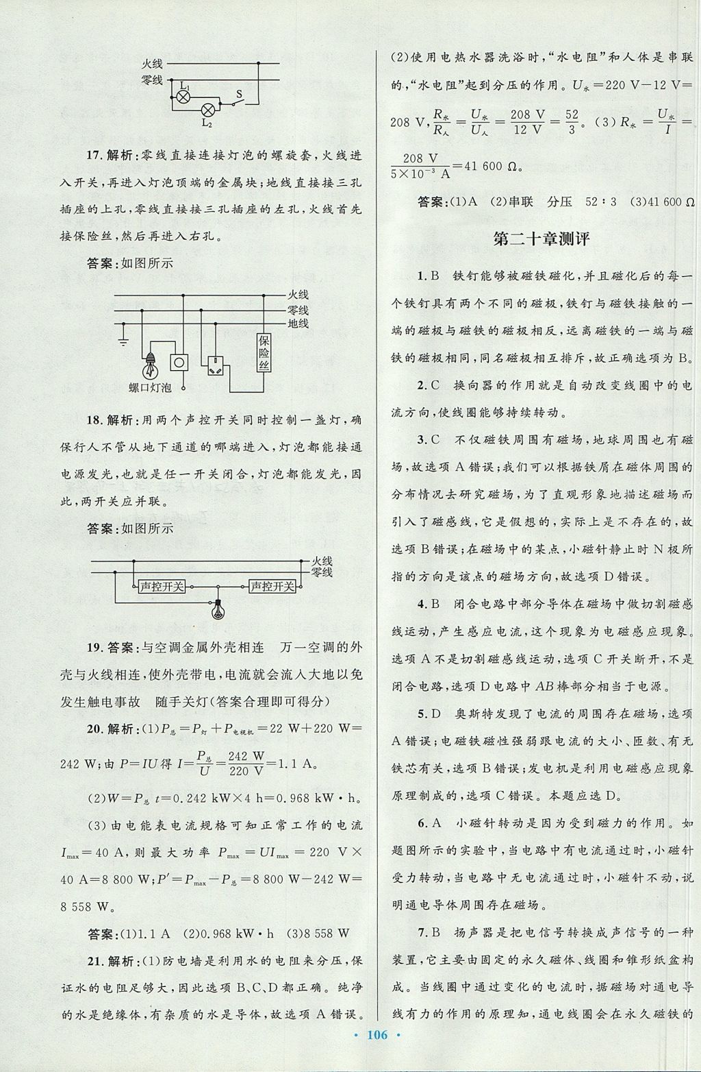 2017年初中同步測控優(yōu)化設(shè)計九年級物理全一冊人教版 參考答案