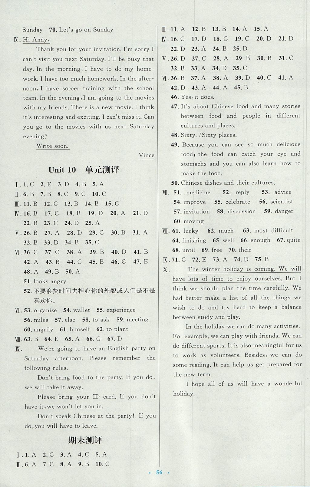 2017年初中同步测控优化设计八年级英语上册人教版 参考答案