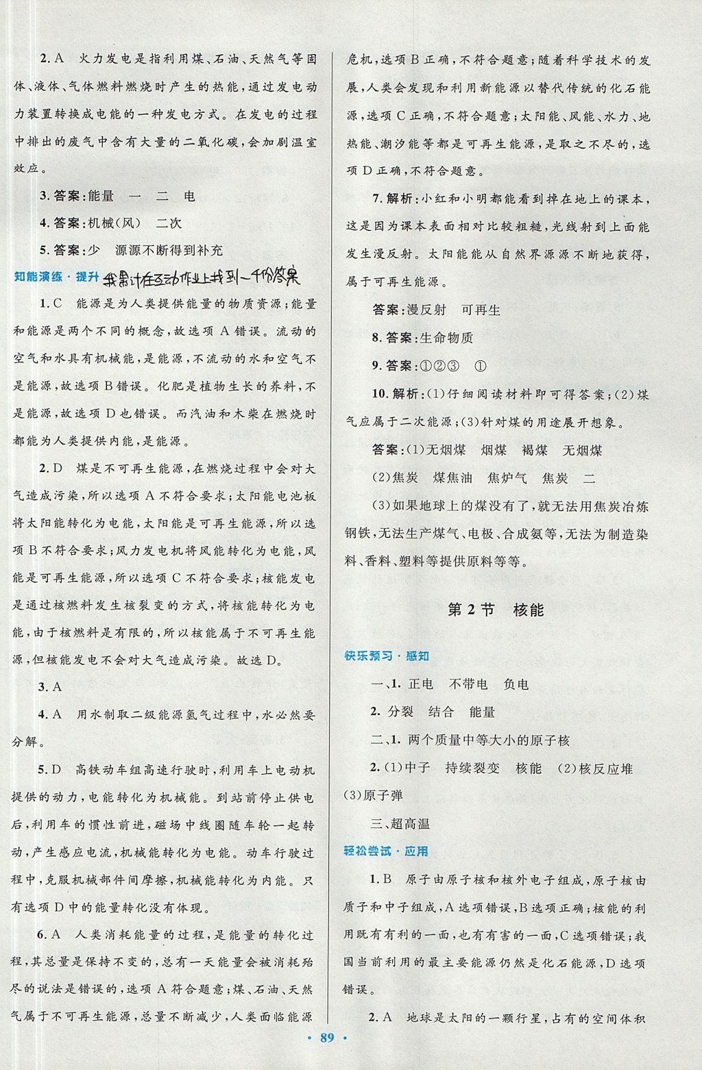 2017年初中同步測控優(yōu)化設計九年級物理全一冊人教版 參考答案