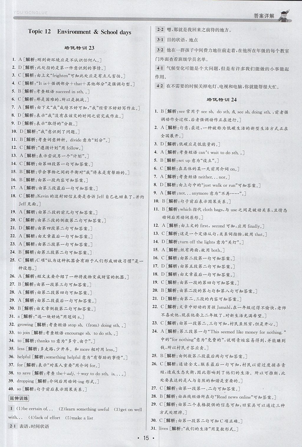 2017年優(yōu)加攻略九年級英語全一冊人教版 參考答案