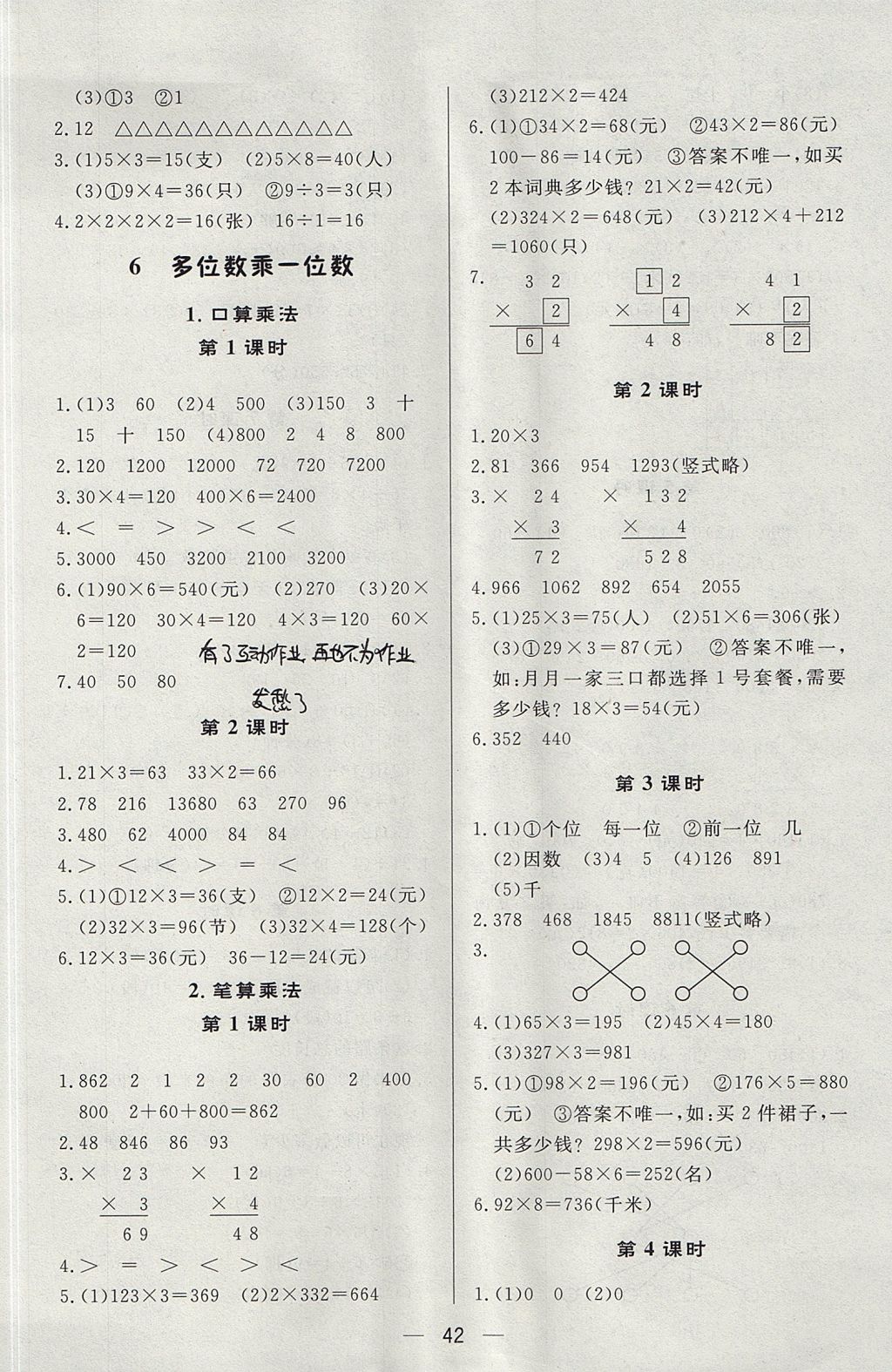 2017年簡易通小學(xué)同步導(dǎo)學(xué)練三年級(jí)數(shù)學(xué)上冊人教版 參考答案