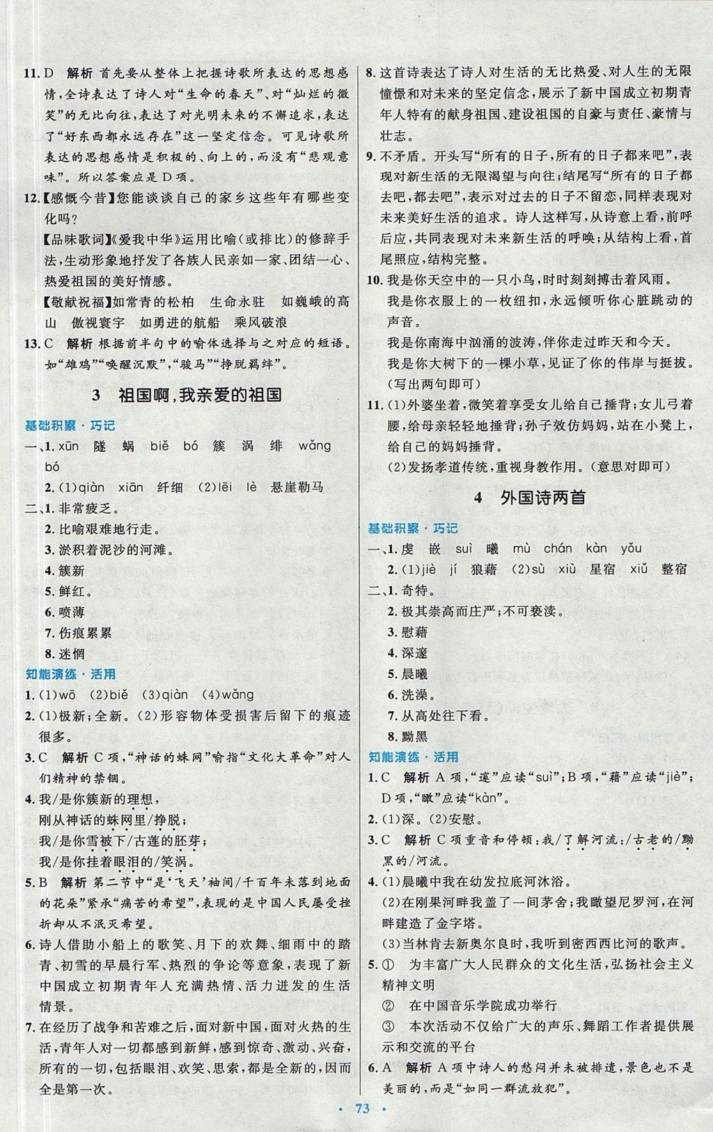 2017年初中同步測控優(yōu)化設(shè)計九年級語文全一冊人教版 參考答案