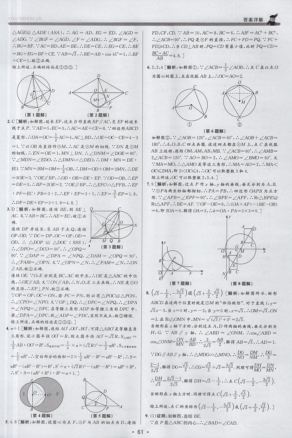 2017年優(yōu)加攻略九年級(jí)數(shù)學(xué)全一冊(cè)浙教版 參考答案