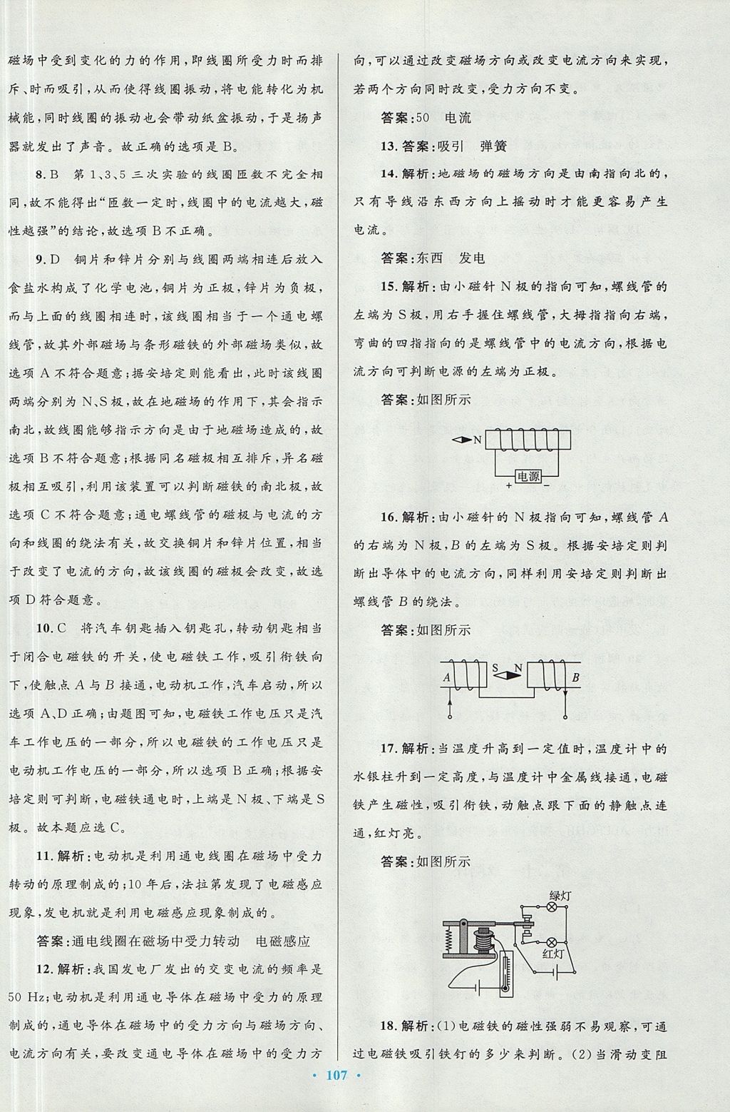 2017年初中同步測(cè)控優(yōu)化設(shè)計(jì)九年級(jí)物理全一冊(cè)人教版 參考答案