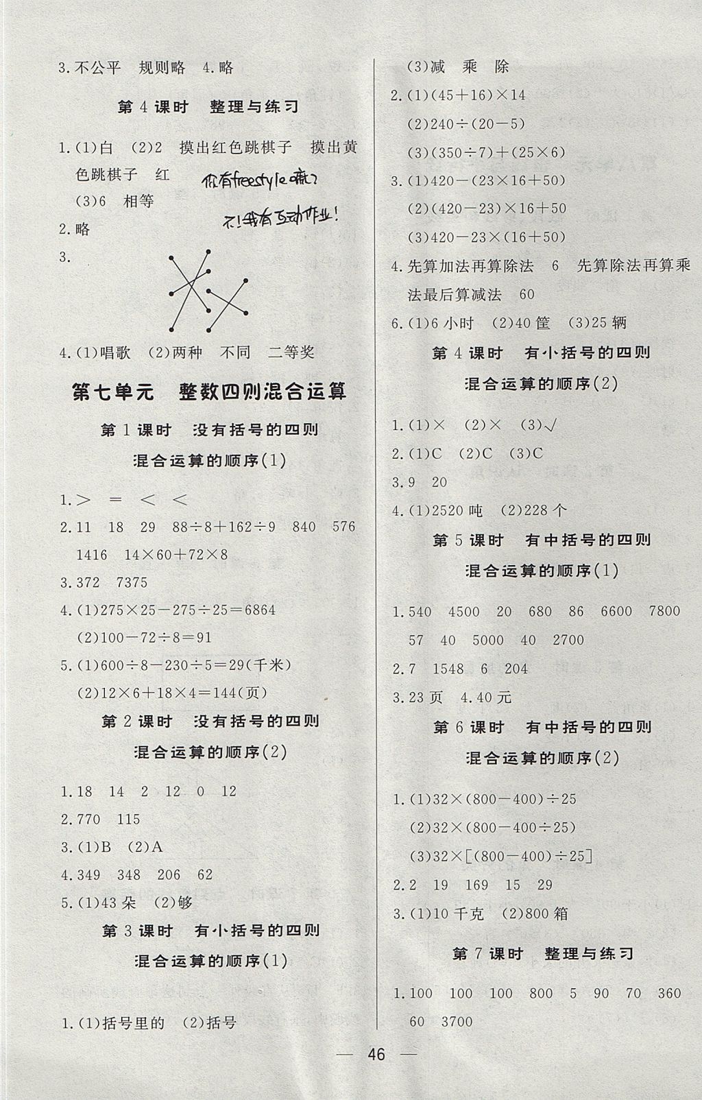 2017年簡易通小學同步導學練四年級數(shù)學上冊蘇教版 參考答案