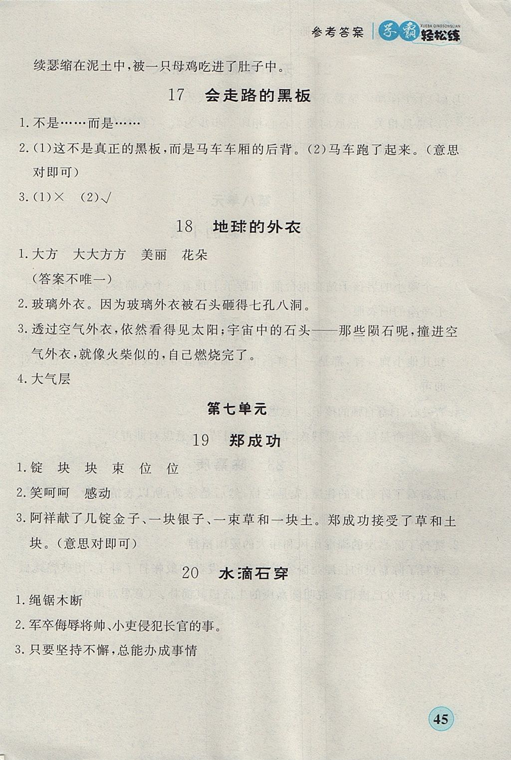 2017年简易通小学同步导学练三年级语文上册苏教版 参考答案