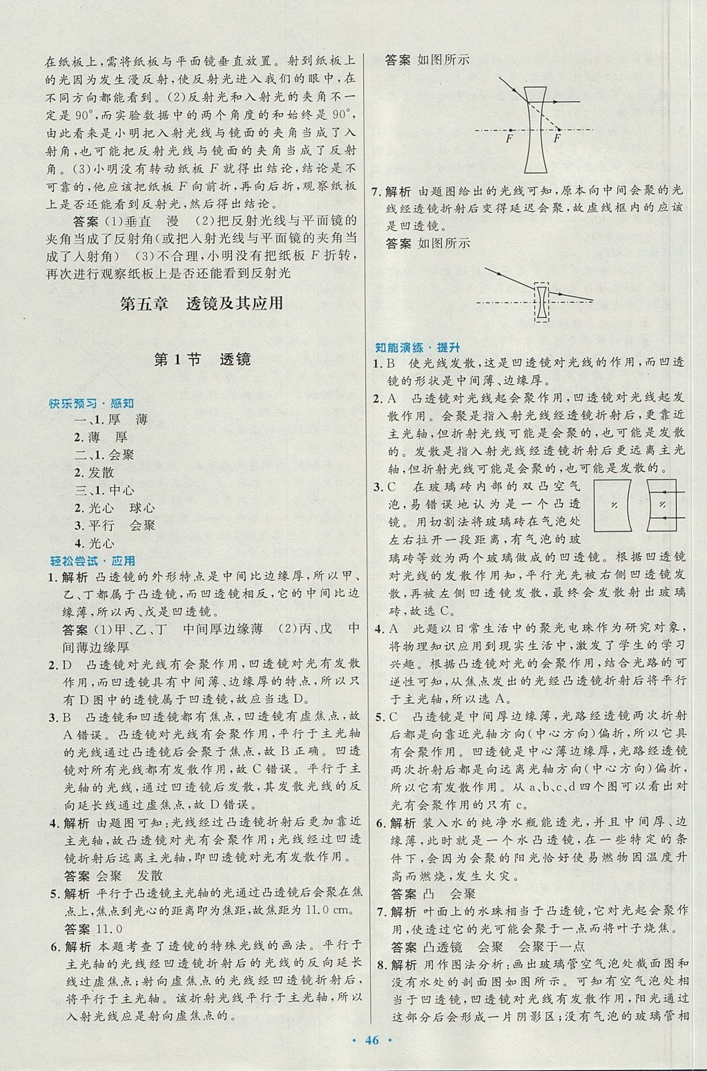 2017年初中同步測(cè)控優(yōu)化設(shè)計(jì)八年級(jí)物理上冊(cè)人教版 參考答案