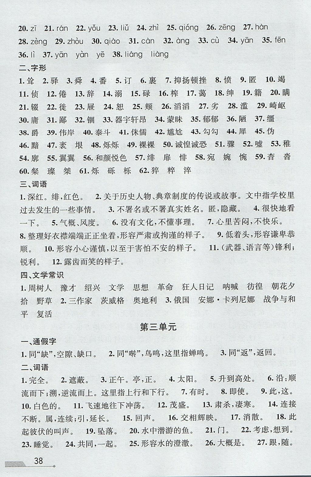 2017年優(yōu)加攻略八年級(jí)語文上冊(cè)人教版 參考答案