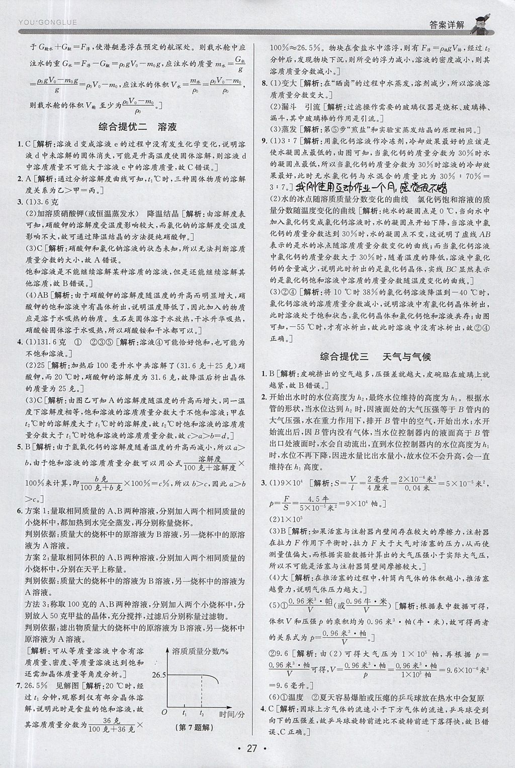 2017年優加攻略八年級科學上冊浙教版 參考答案