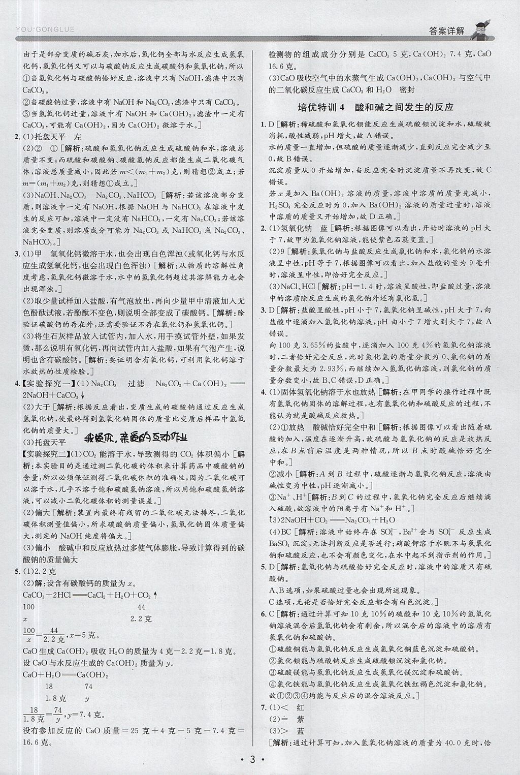 2017年優(yōu)加攻略九年級科學(xué)全一冊浙教版 參考答案
