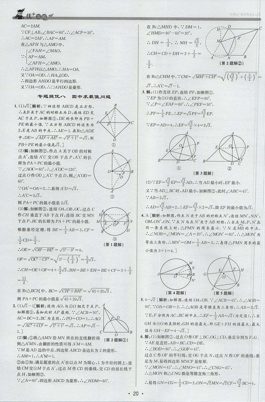 2017年優(yōu)加攻略九年級數(shù)學(xué)全一冊浙教版 參考答案