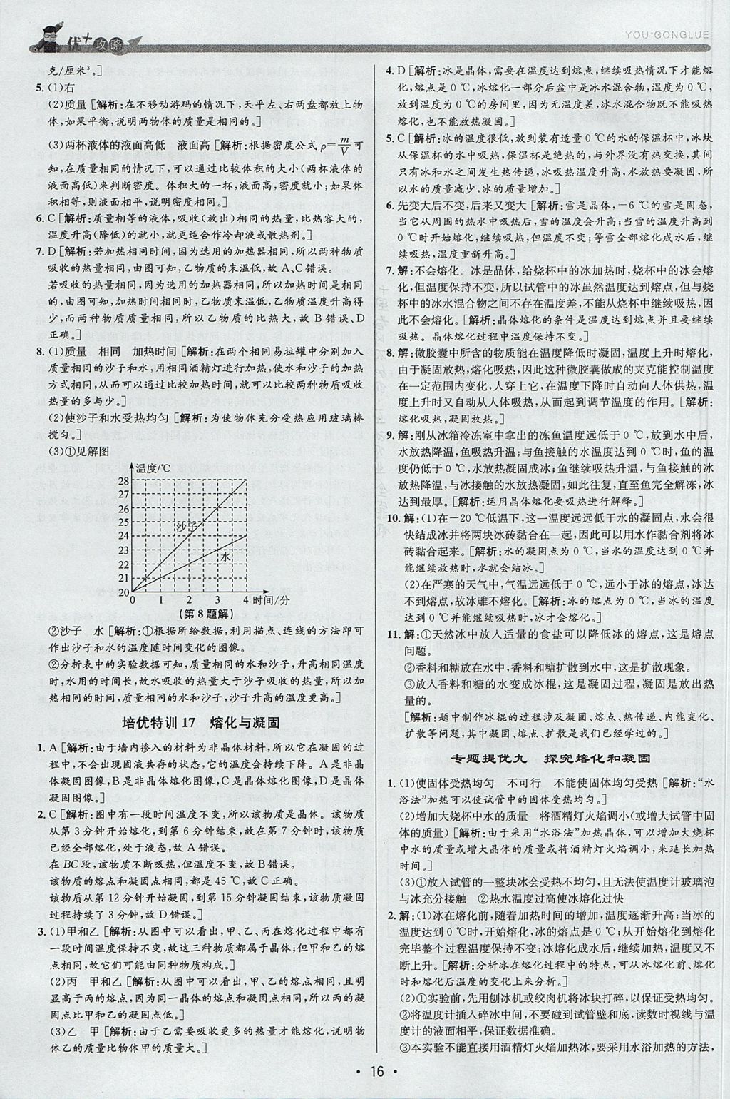 2017年優(yōu)加攻略七年級科學上冊浙教版 參考答案