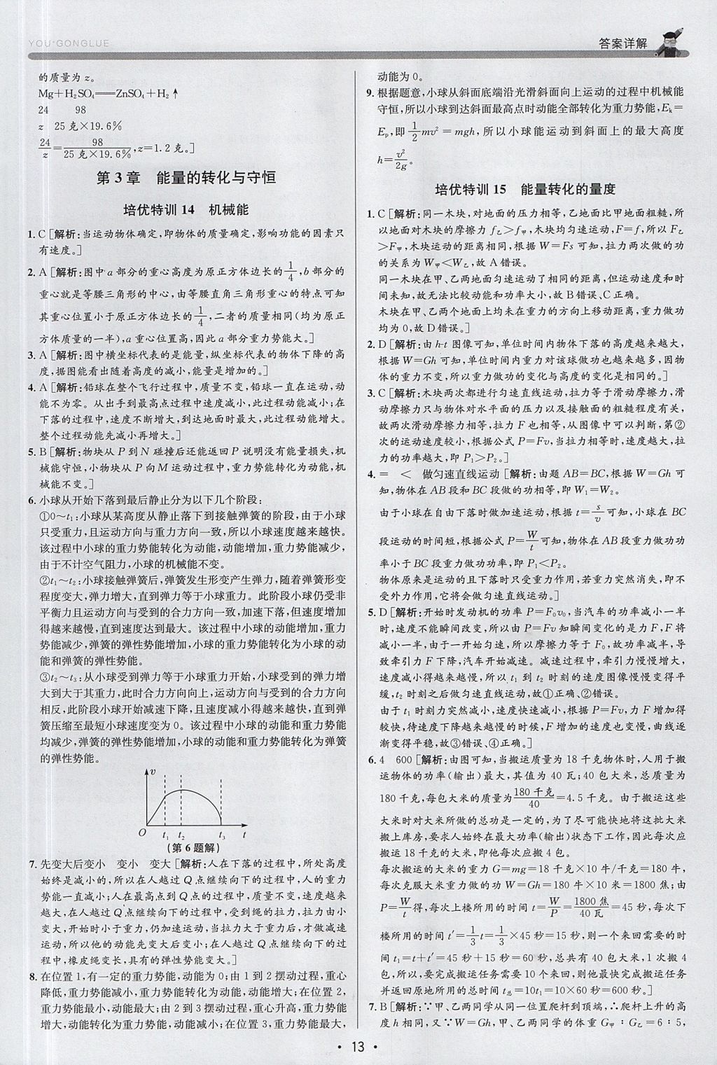 2017年優(yōu)加攻略九年級(jí)科學(xué)全一冊(cè)浙教版 參考答案