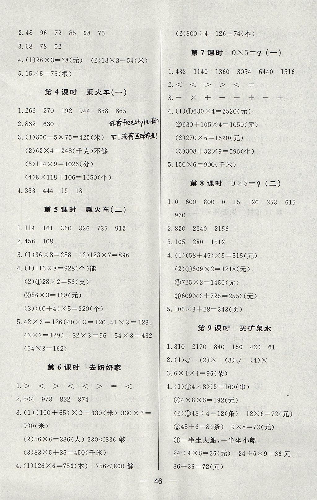 2017年簡易通小學同步導學練三年級數(shù)學上冊北師大版 參考答案