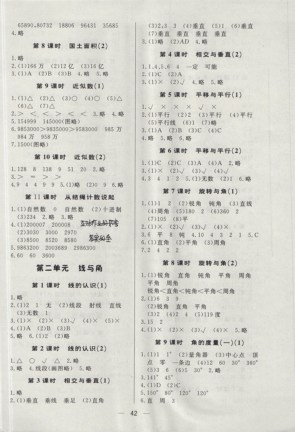 2017年简易通小学同步导学练四年级数学上册北师大版 参考答案