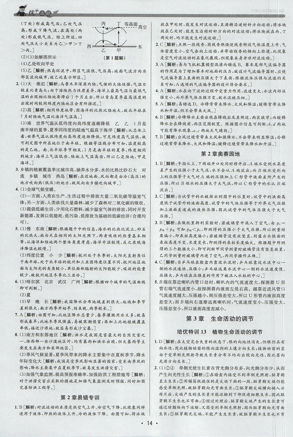 2017年優加攻略八年級科學上冊浙教版 參考答案
