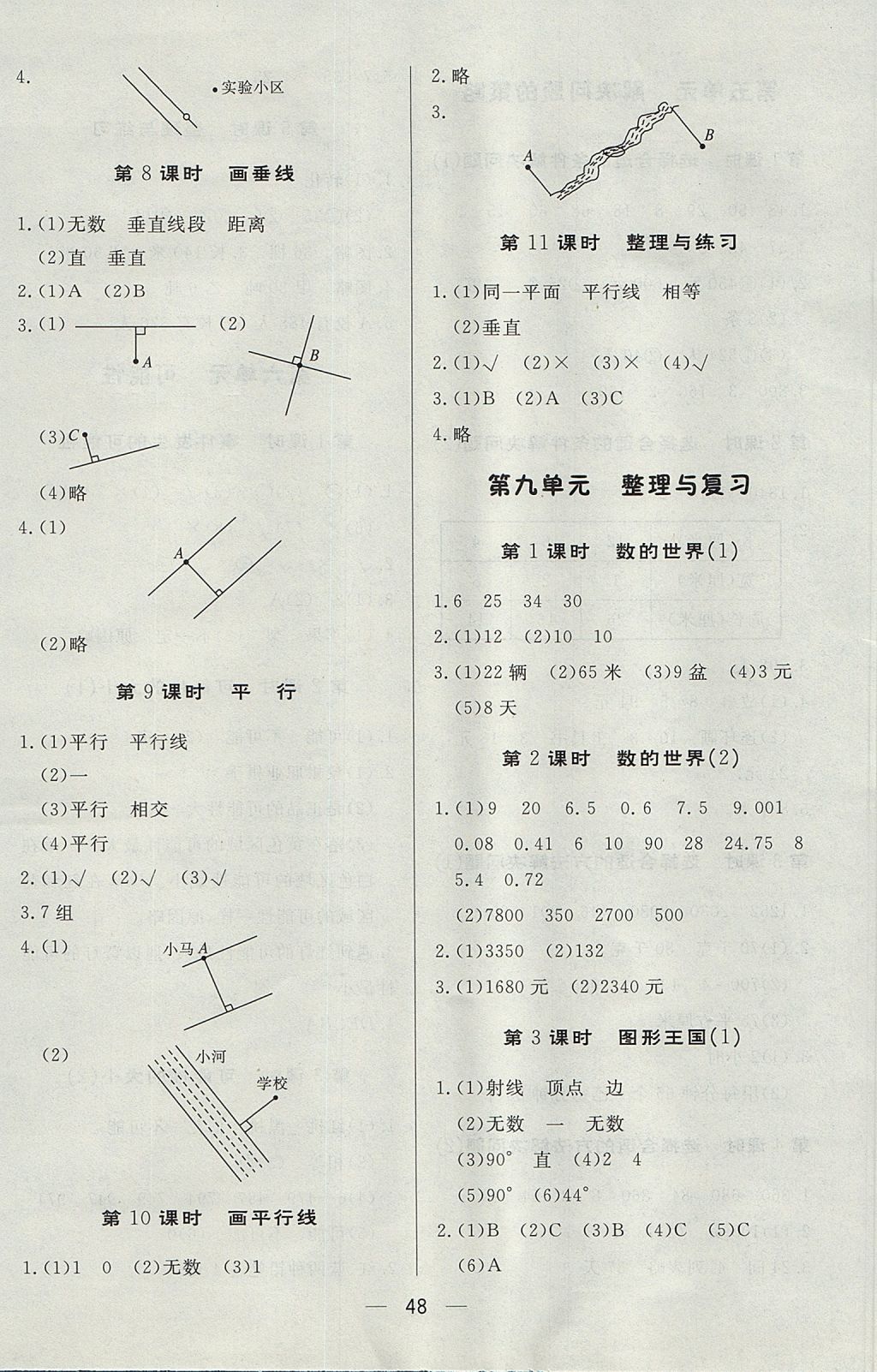 2017年簡易通小學同步導學練四年級數(shù)學上冊蘇教版 參考答案