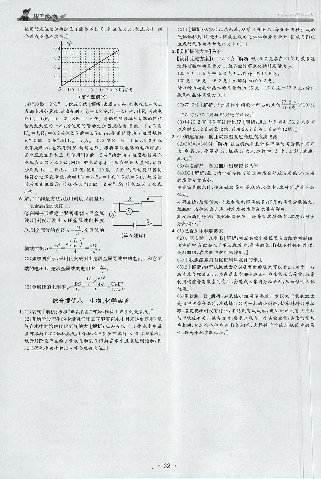 2017年優加攻略八年級科學上冊浙教版 參考答案