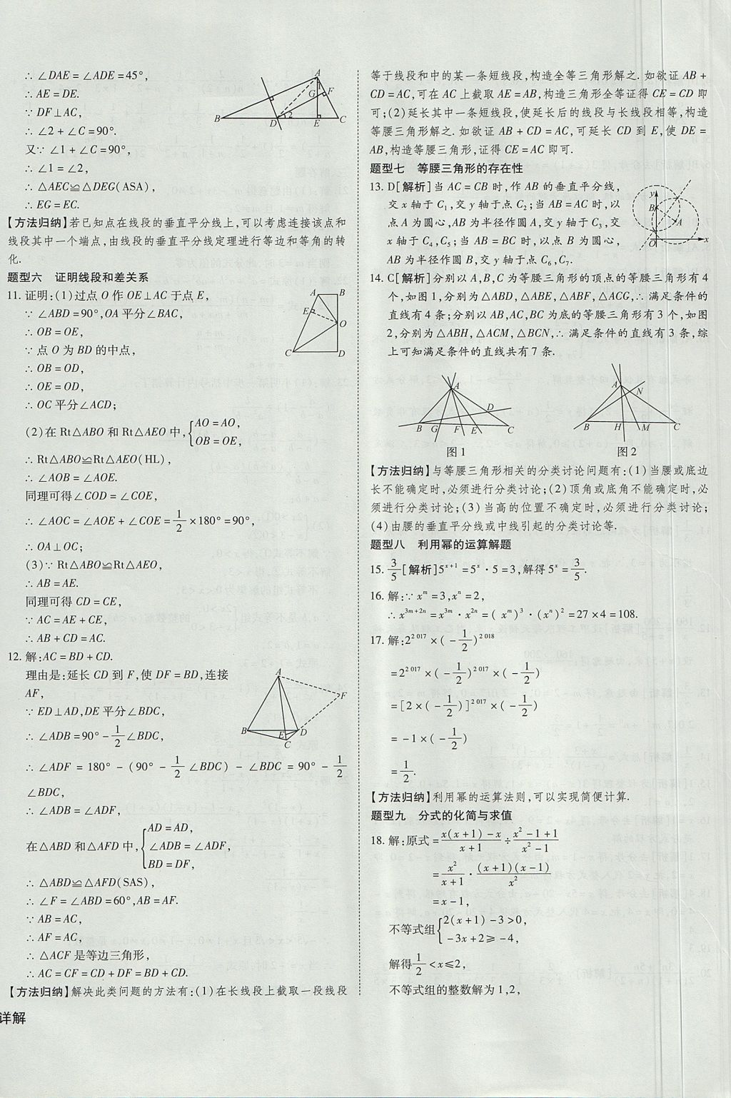 2017年核心期末提优归纳卷八年级数学上册人教版 参考答案