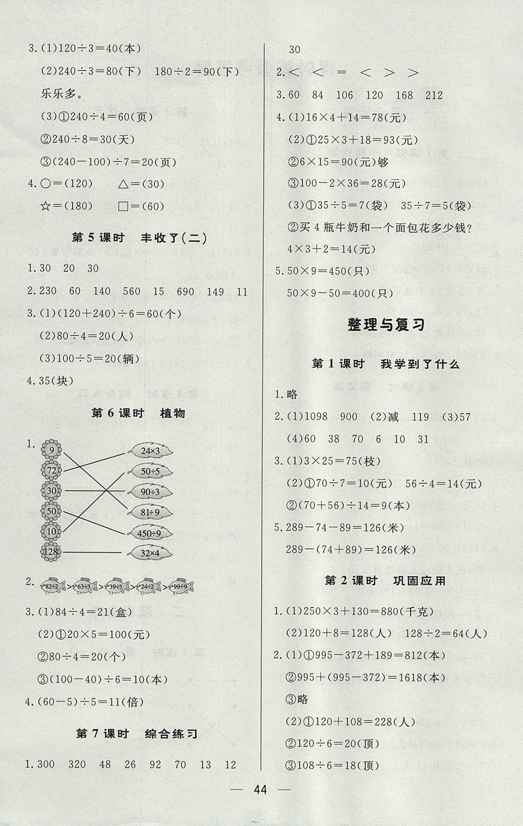 2017年簡易通小學(xué)同步導(dǎo)學(xué)練三年級數(shù)學(xué)上冊北師大版 參考答案