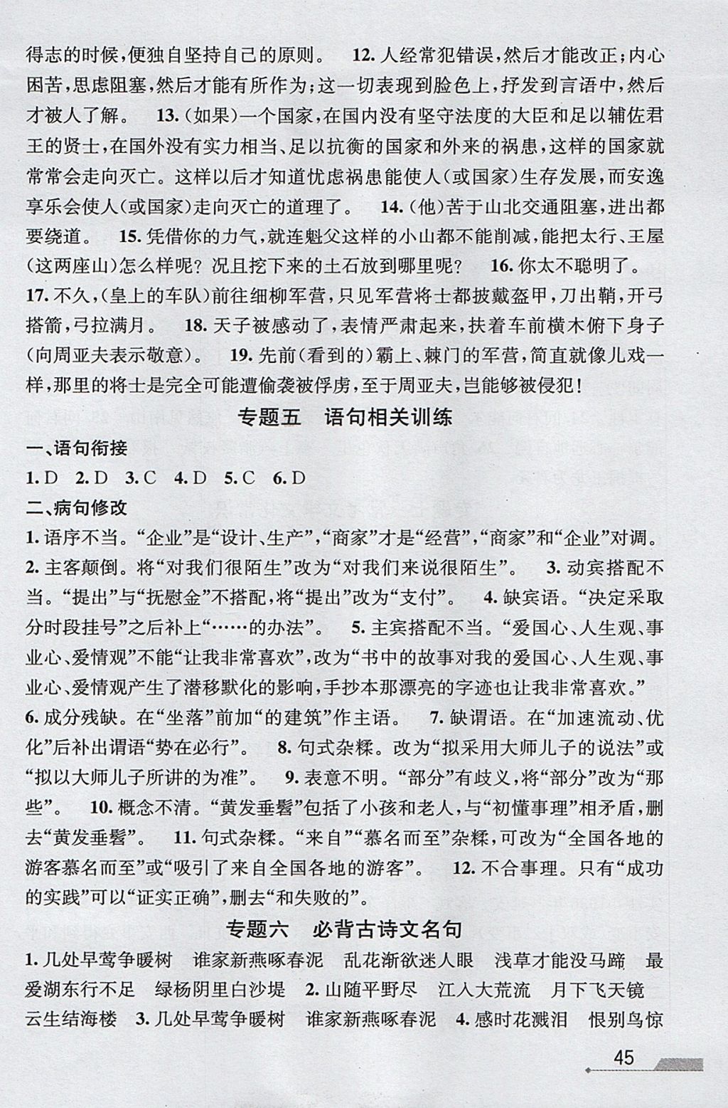 2017年優(yōu)加攻略八年級語文上冊人教版 參考答案