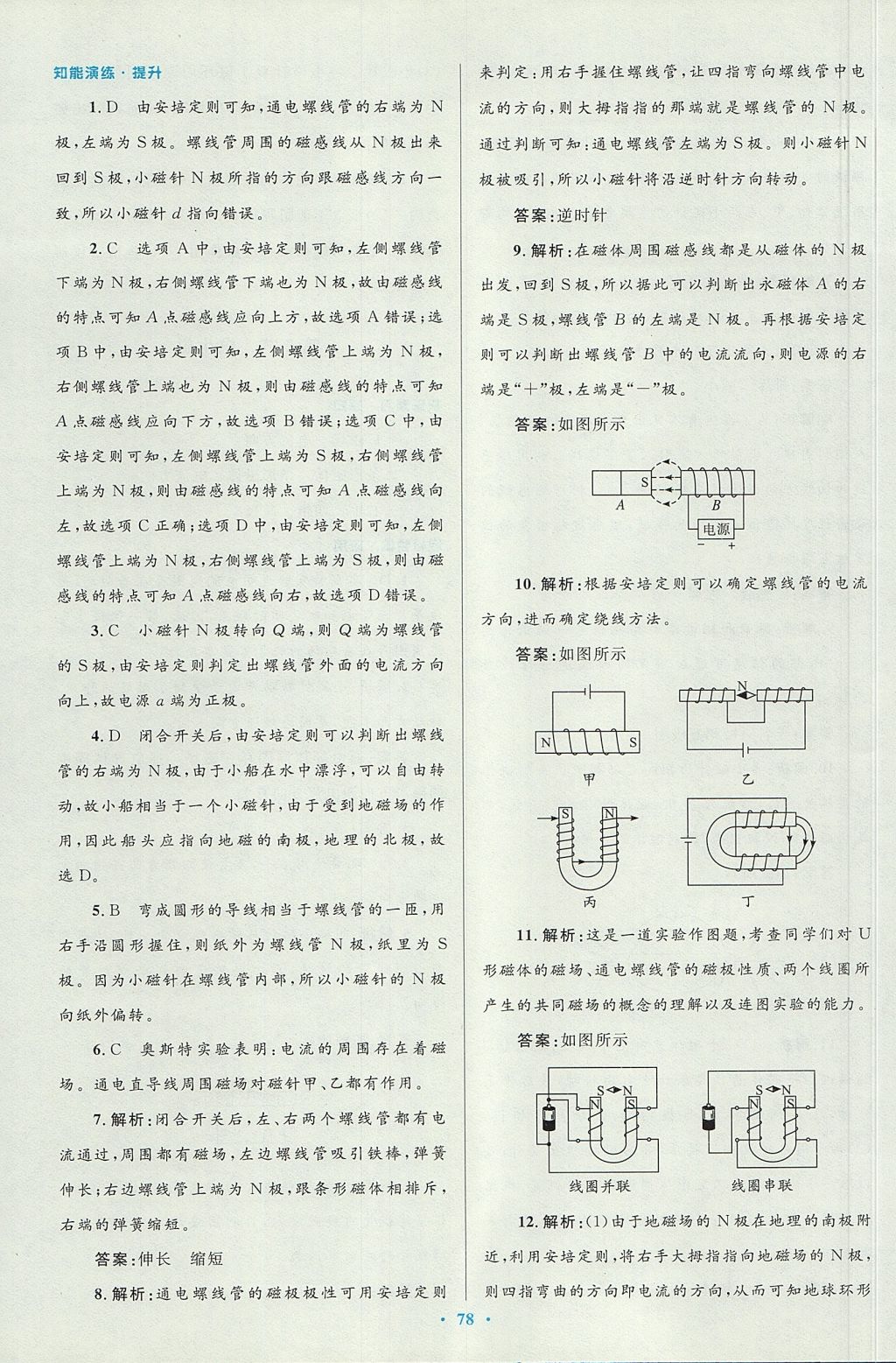 2017年初中同步測(cè)控優(yōu)化設(shè)計(jì)九年級(jí)物理全一冊(cè)人教版 參考答案