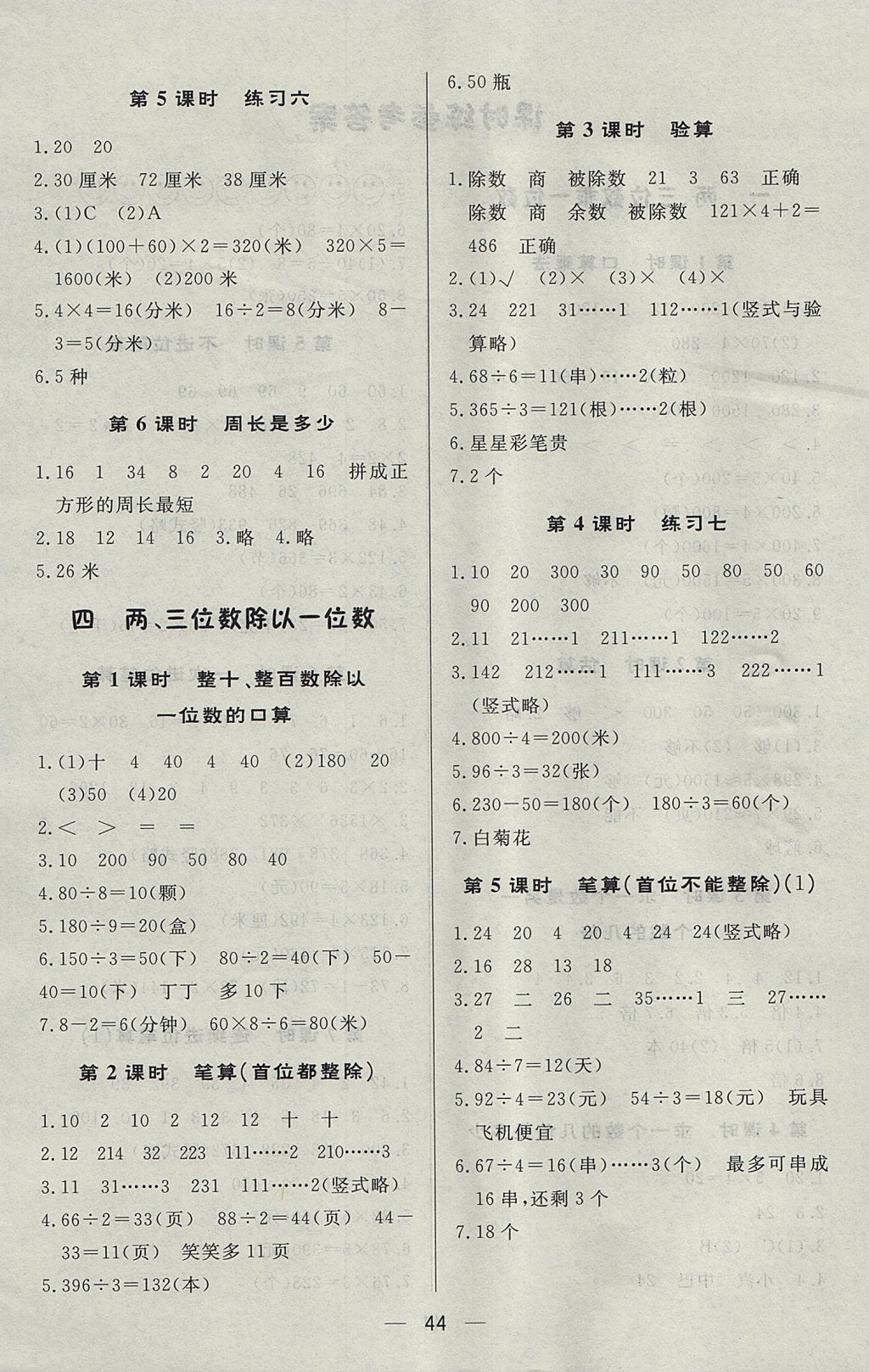 2017年簡易通小學(xué)同步導(dǎo)學(xué)練三年級數(shù)學(xué)上冊蘇教版 參考答案