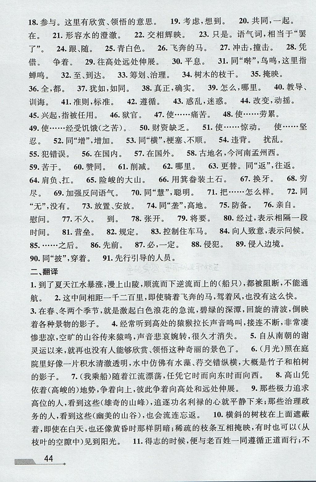 2017年優(yōu)加攻略八年級(jí)語文上冊(cè)人教版 參考答案
