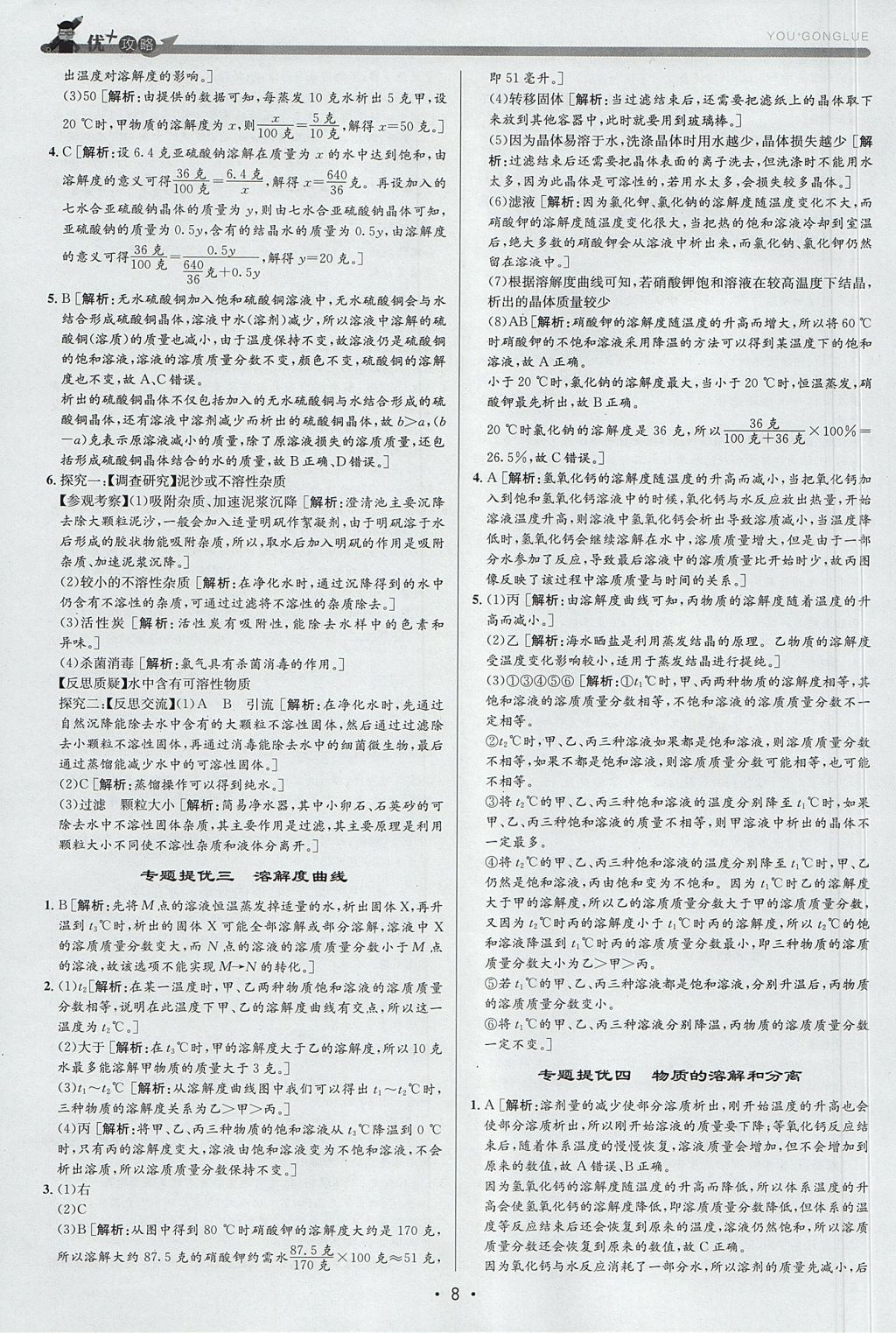 2017年優加攻略八年級科學上冊浙教版 參考答案